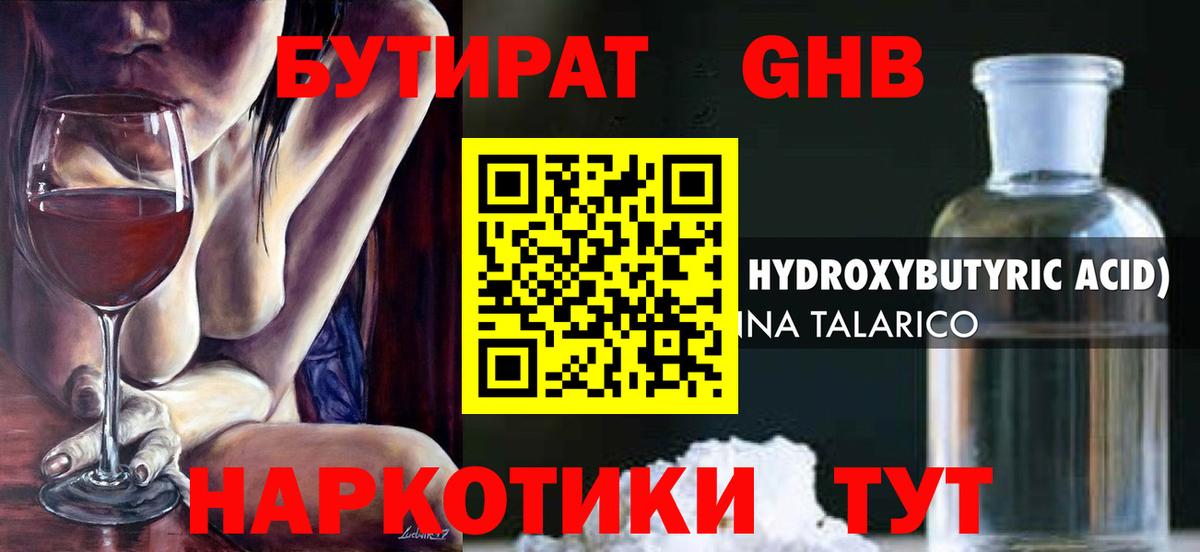 Гуково  БУТИРАТ 99%  Вход с VPN 