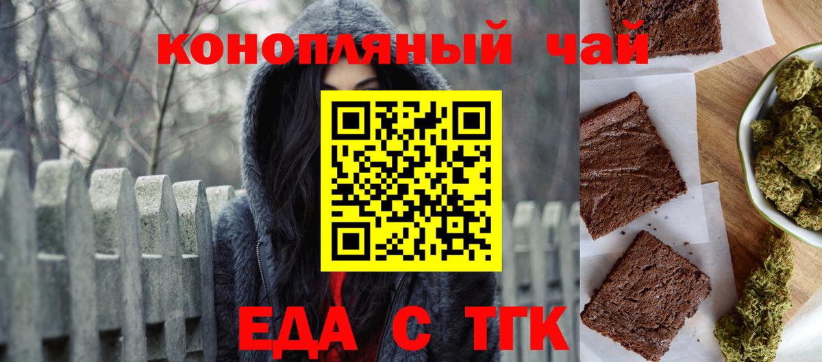 Гуково  Печенье с ТГК конопля  Вход с VPN 