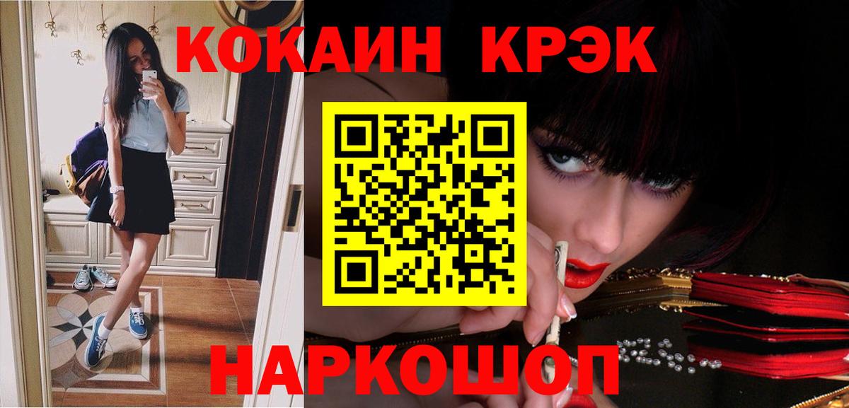 Cocaine FishScale Гуково