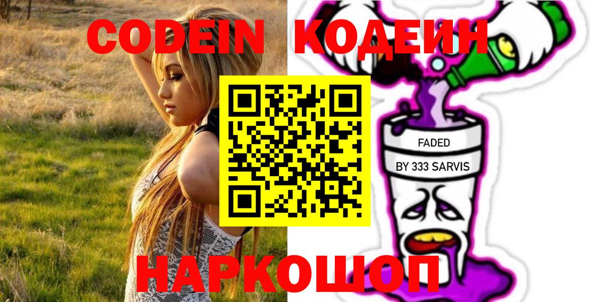 Кодеиновый сироп Lean Purple Drank Гуково