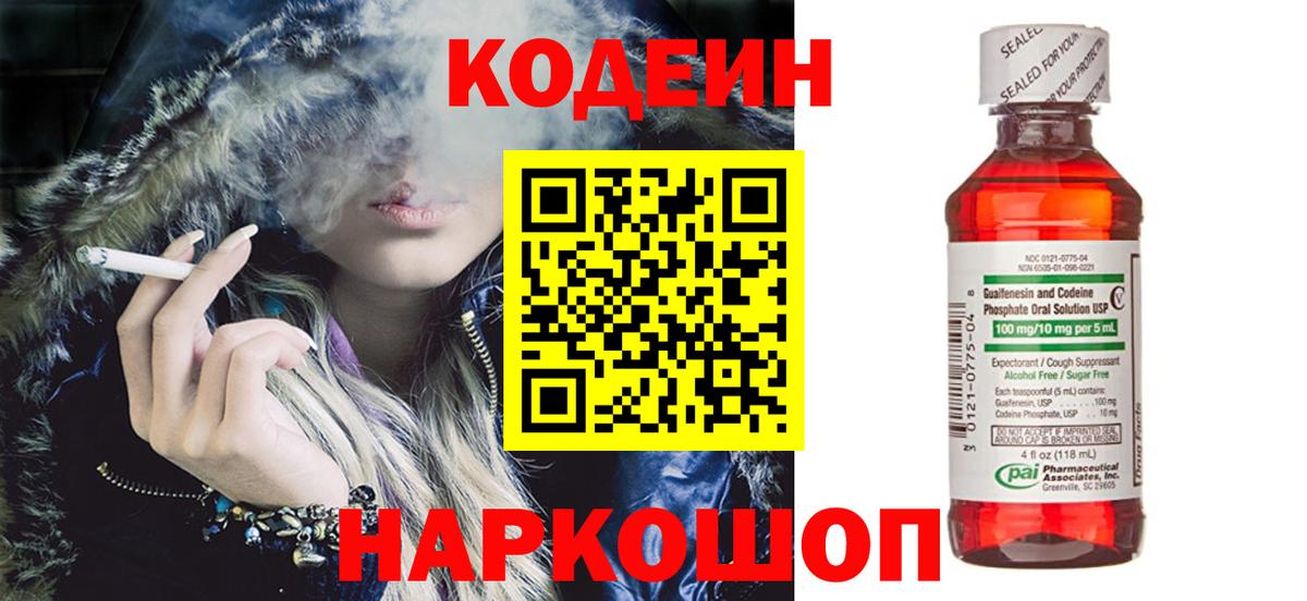 Codein Purple Drank  Codein напиток Lean (лин)  Гуково  Вход с VPN 