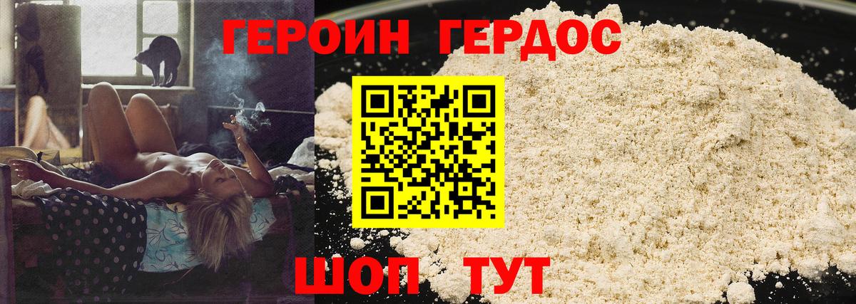 ГЕРОИН герыч Гуково