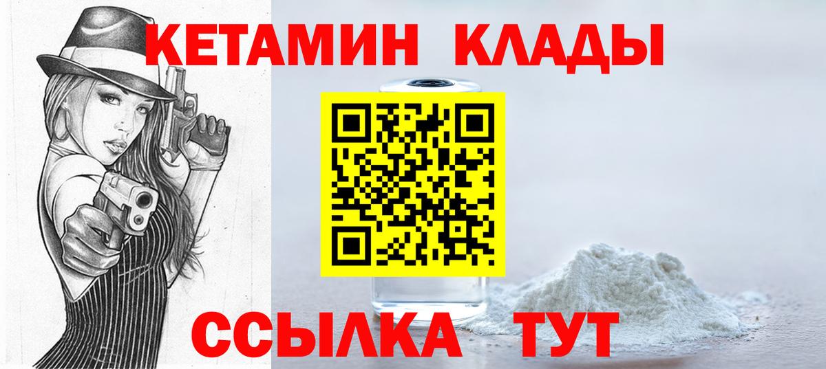 Гуково  Кетамин VHQ  Вход с VPN 